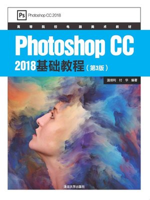 cover image of Photoshop CC 2018基础教程(第3版)